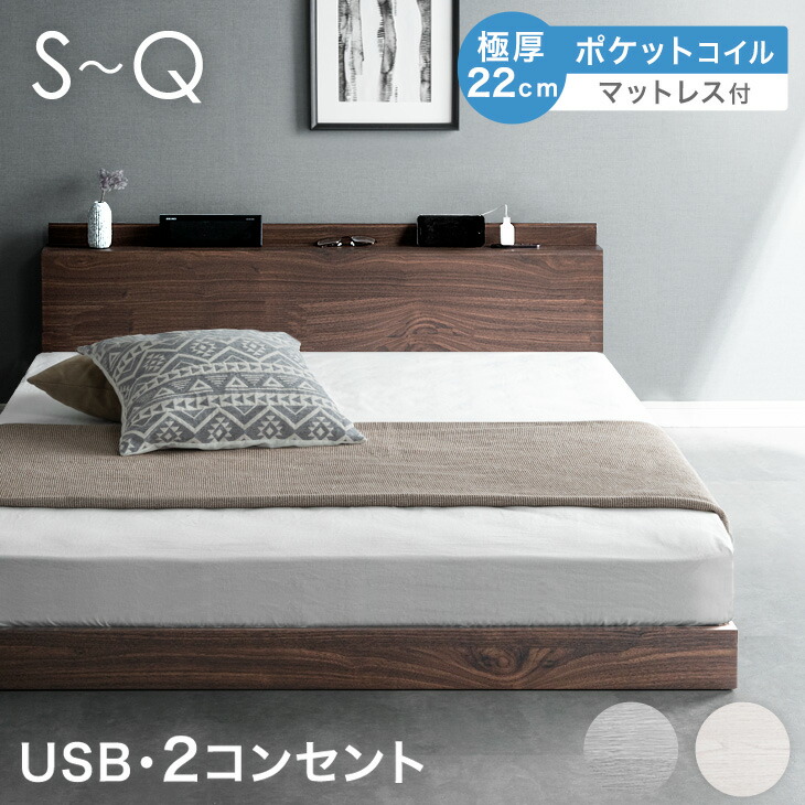 楽天市場】ローベッド マットレス付き 極厚22cm ポケットコイル 宮付き