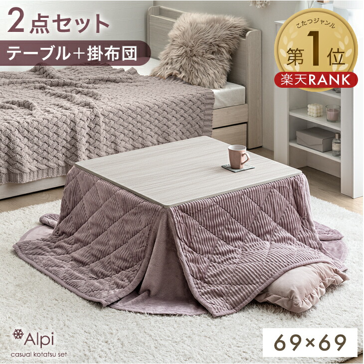 楽天市場】【クリアランス】 《2点セット最安挑戦中》楽天1位 こたつ