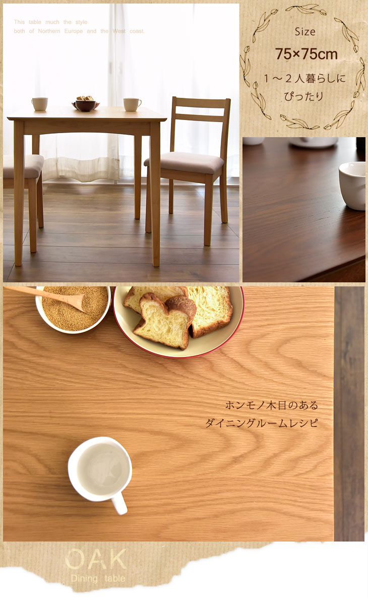 楽天市場】ダイニングテーブル オーク 75 cm 天然木 テーブルのみ 単品