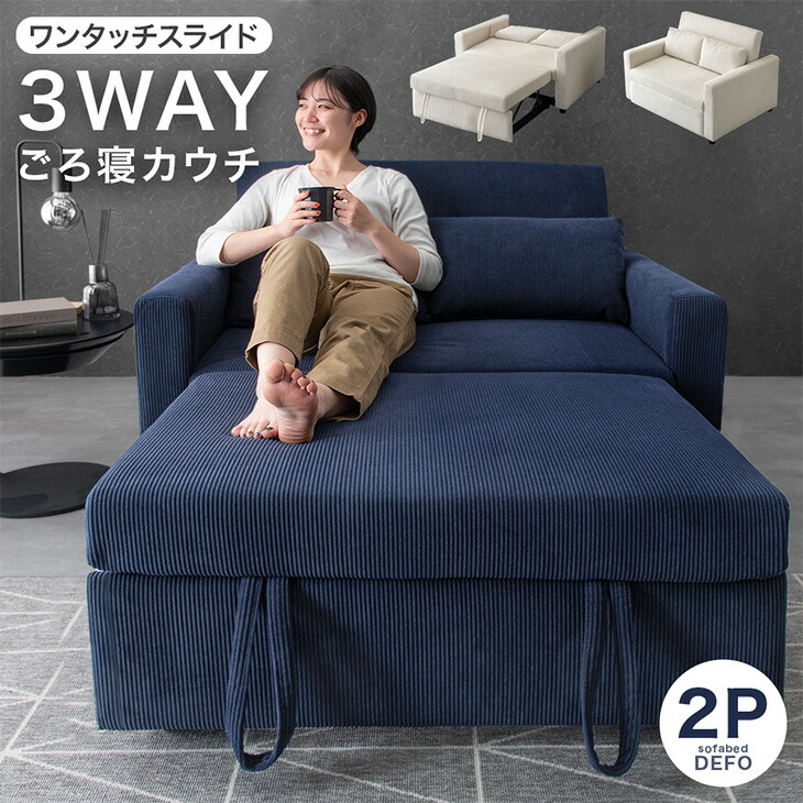 楽天市場】3way コーデュロイ カウチ ソファーベッド 2人掛け ソファ