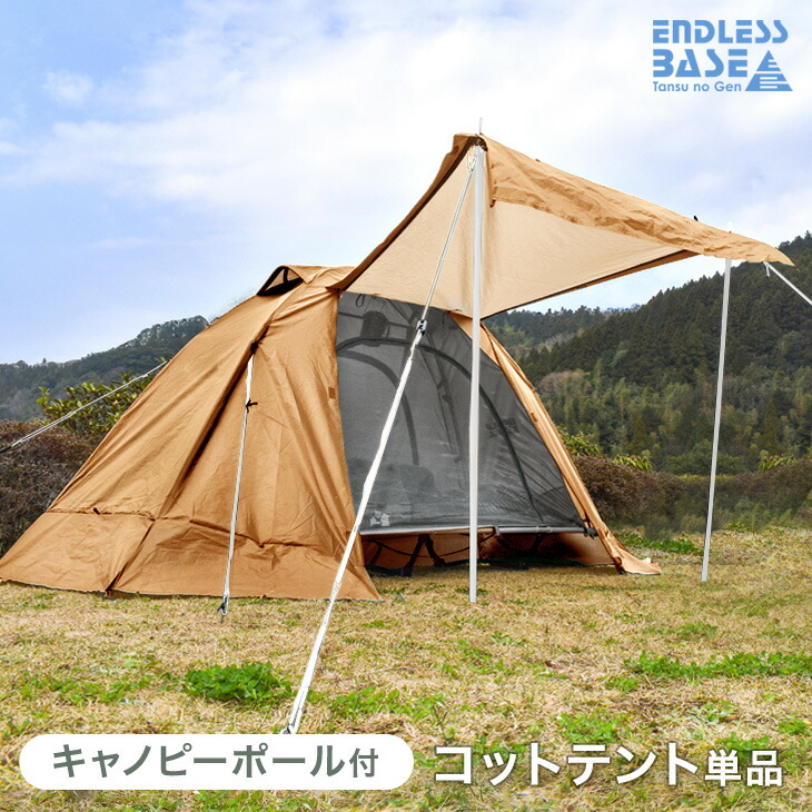 楽天市場】【キャノピーポール付】 軽量×頑丈 コットテント 200×180