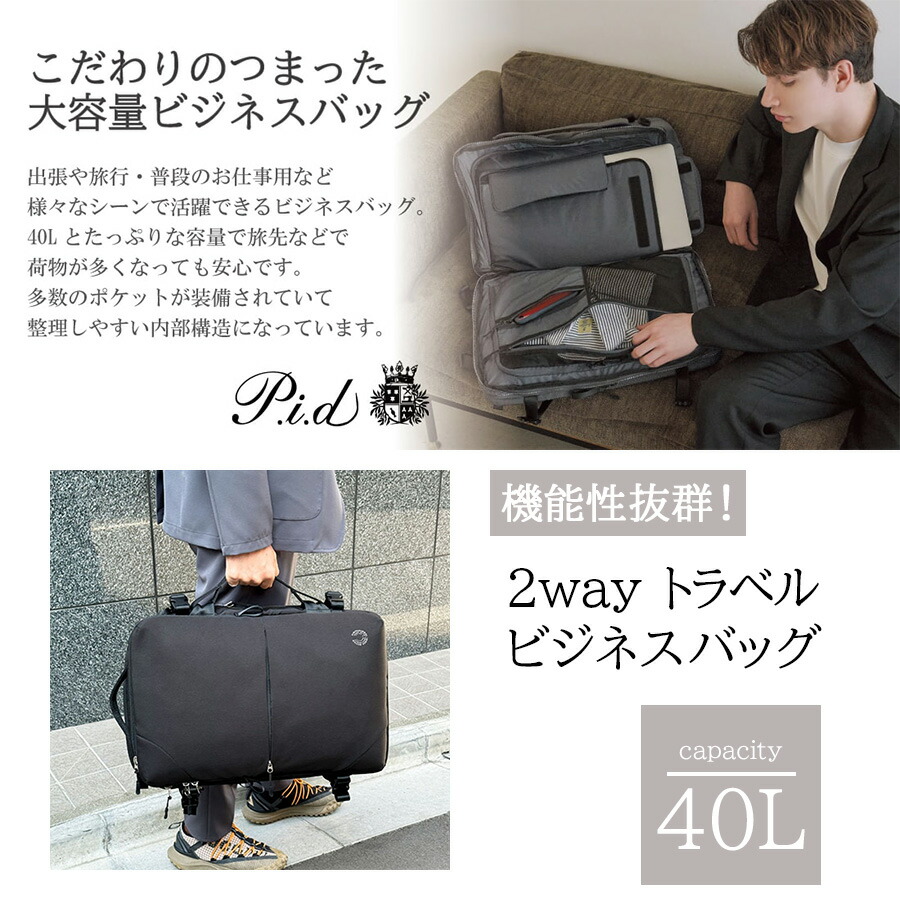 楽天市場】P.I.D 2WAYトラベルビジネスバッグ40L ビジネスバッグ 大