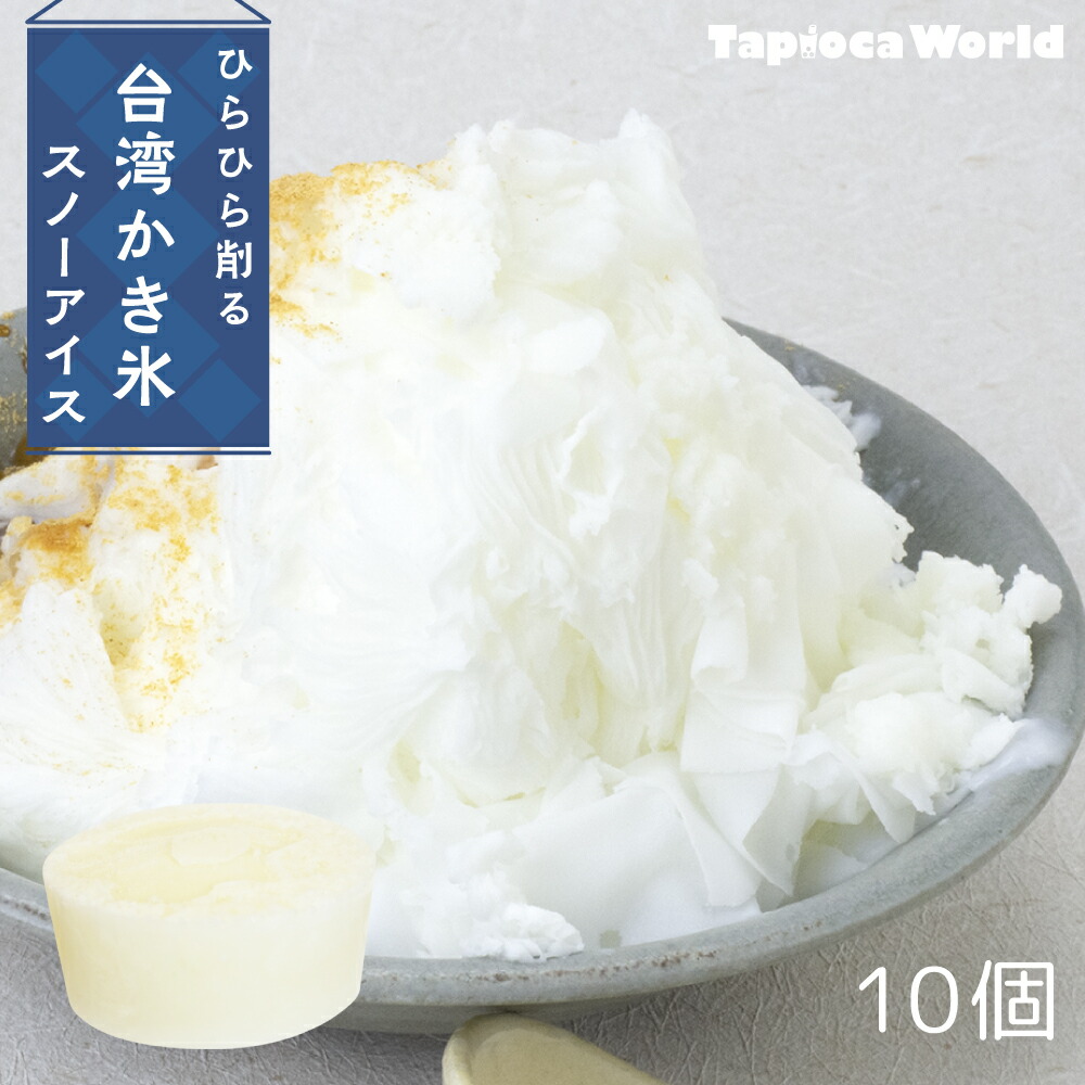 楽天市場】【国内製造】スノーアイス ミルク味(150ml×10個) 台湾