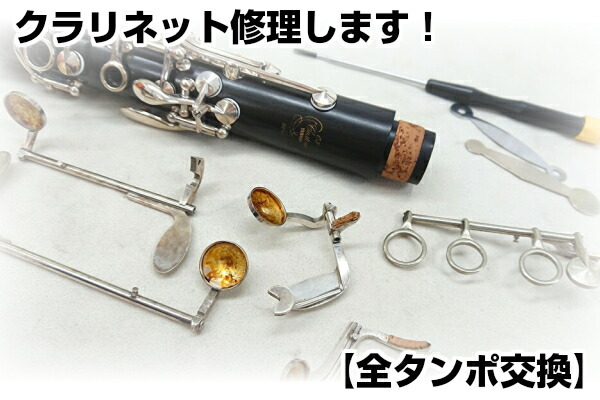 ヤマハ クラリネット YCL-25 タンポ交換 調整済み セール ヤマハ