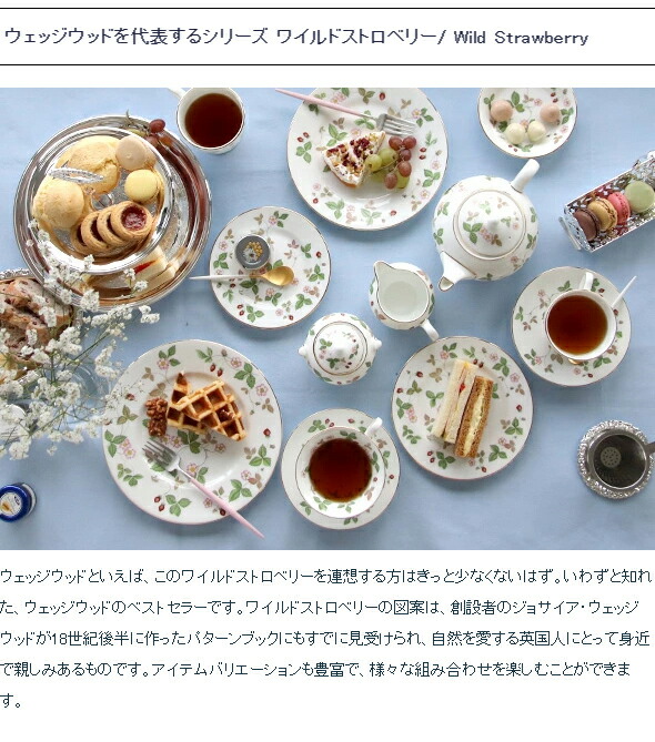 楽天市場】ウェッジウッド ワイルドストロベリー ティー＆コーヒー