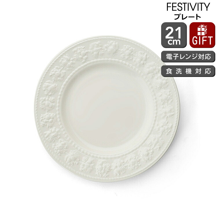 楽天市場】ウェッジウッド クイーンズウエア フェスティビティ 27cm