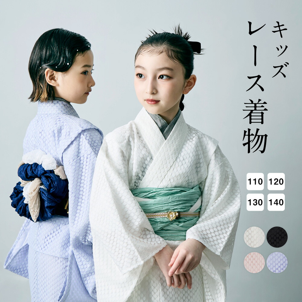 楽天市場】キッズ レース 着物 子供 110cm 120cm 130cm 140cm 洗える