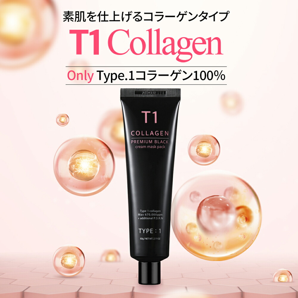 楽天市場】T1コラーゲンパック プレミアムブラック 60g ミニスパチュラ