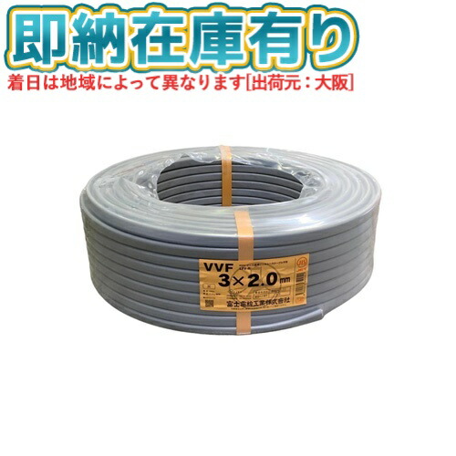 楽天市場】vvfケーブル 3芯 100mの通販