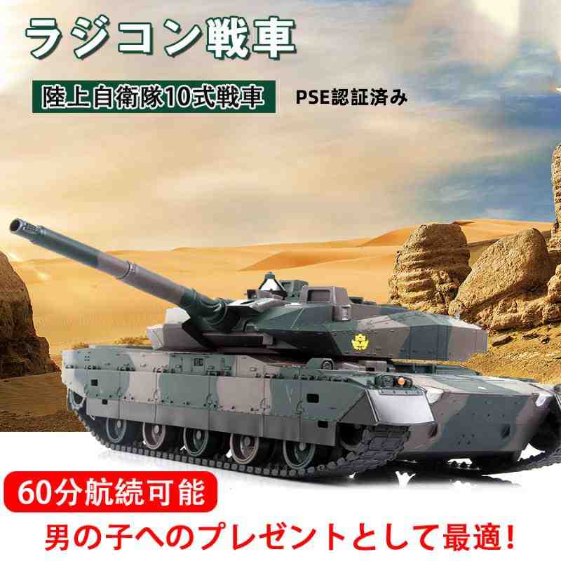 楽天市場】新作 ラジコン 戦車 おもちゃ バトルタンクシリーズ PSE認証