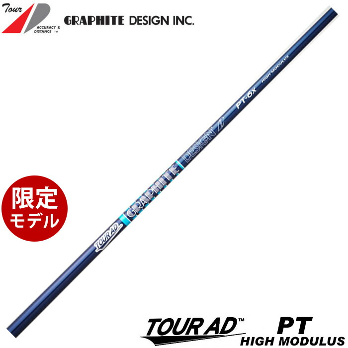 楽天市場】グラファイトデザイン TOUR AD PT HIGH MODULUS ツアーAD PT