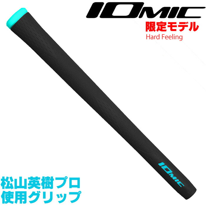 楽天市場】【松山英樹プロ使用限定モデル】 IOMIC X-GRIP（イオミック