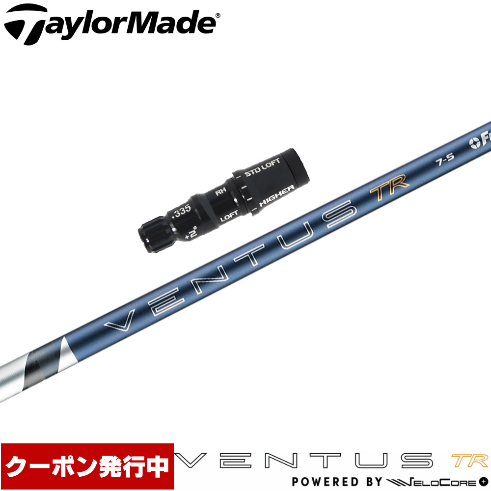 楽天市場】ventus blue テーラーメイド スリーブ シャフトの通販