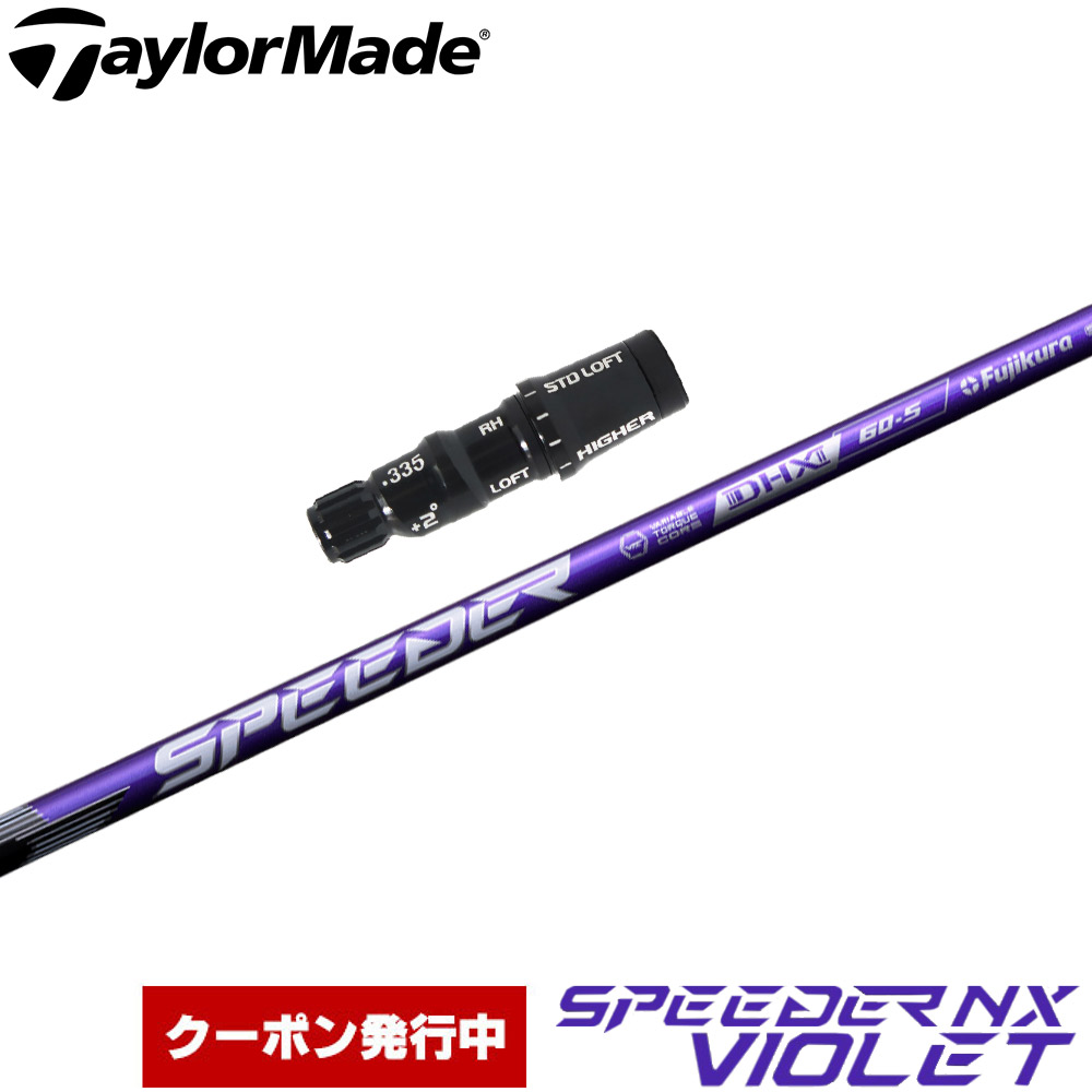 楽天市場】【クーポン発行中】テーラーメイド用スリーブ付シャフト