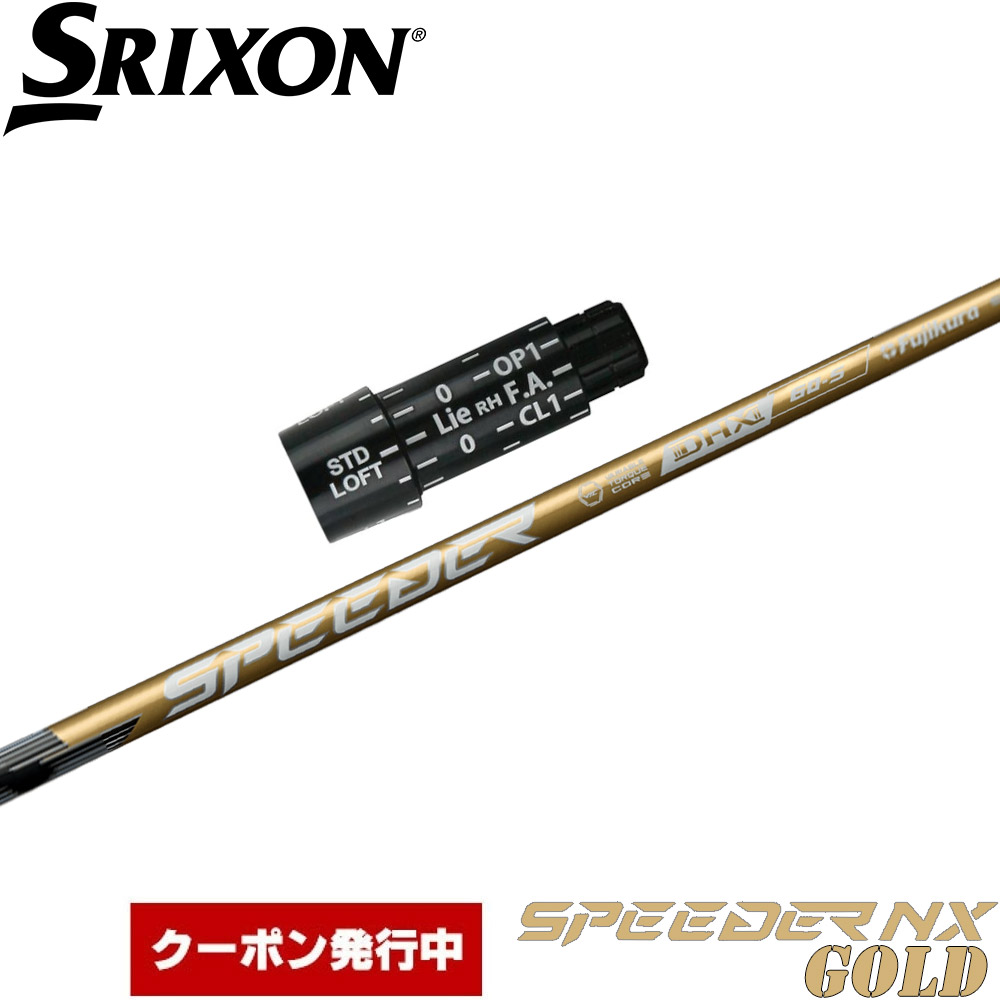 楽天市場】【クーポン発行中】スリクソン用OEMスリーブ付シャフト