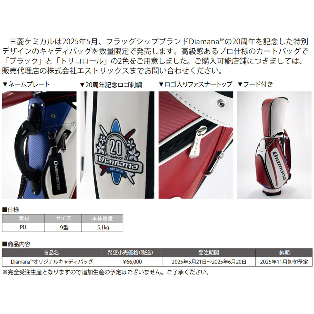 楽天市場】ディアマナブランド20周年記念 Diamanaオリジナルキャディ
