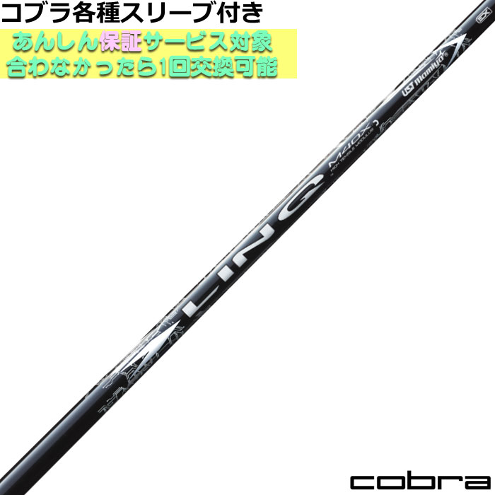 楽天市場】コブラ 各種対応スリーブ付シャフト リンク ホワイト EX LIN