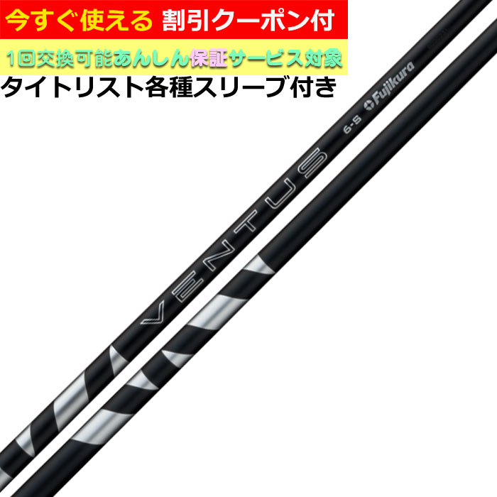 週末値引き24ベンタスブラック6S タイトリストスリーブ付き 週末値引き