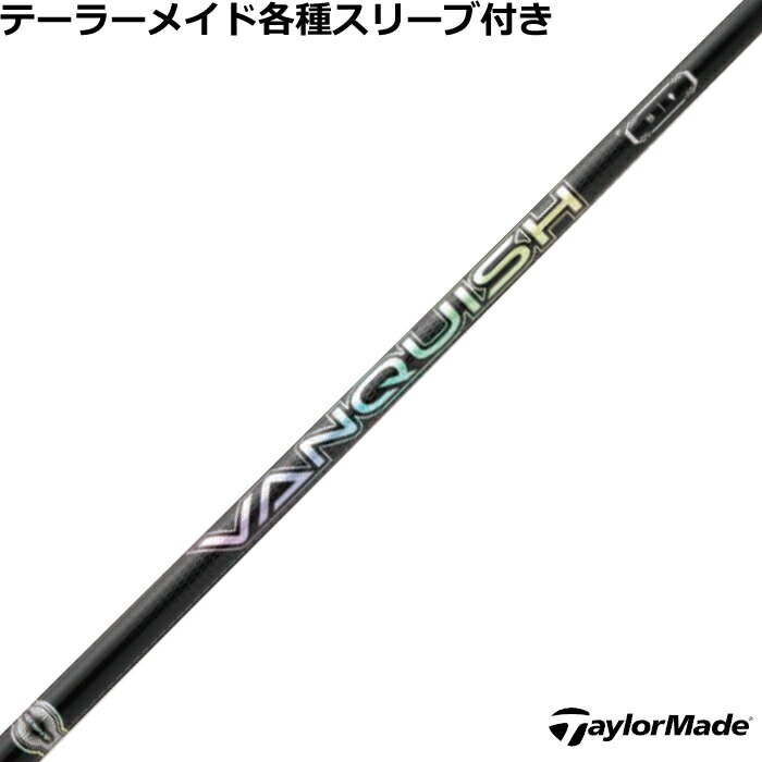 ヴァンキッシュ シャフト」の人気商品一覧 | 安い商品を通販サイトから