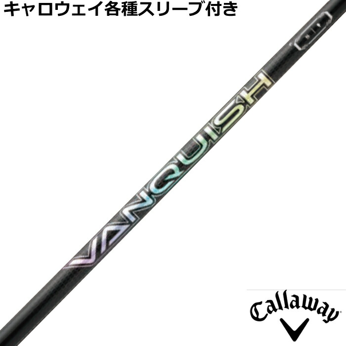 楽天市場】キャロウェイ用対応スリーブ付シャフト 三菱ケミカル