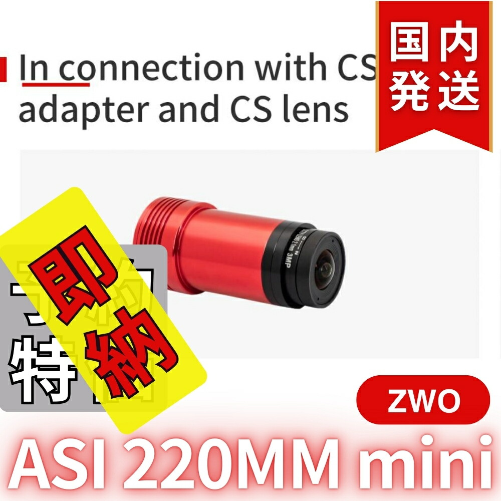 楽天市場】3,000円割引(定価42,500円)【3年保証・初期不良60日間】 ZWO