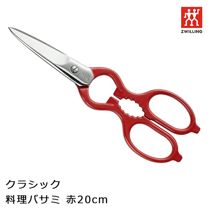 楽天市場】ツヴィリング J.A. ヘンケルス キッチンバサミ はさみ