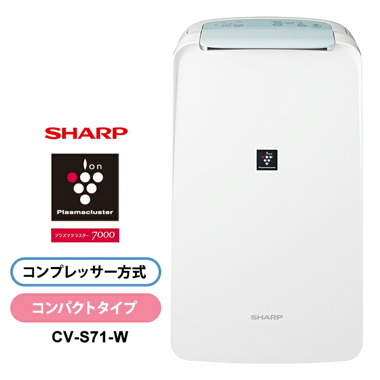 楽天市場】除湿機 シャープ cv f71の通販
