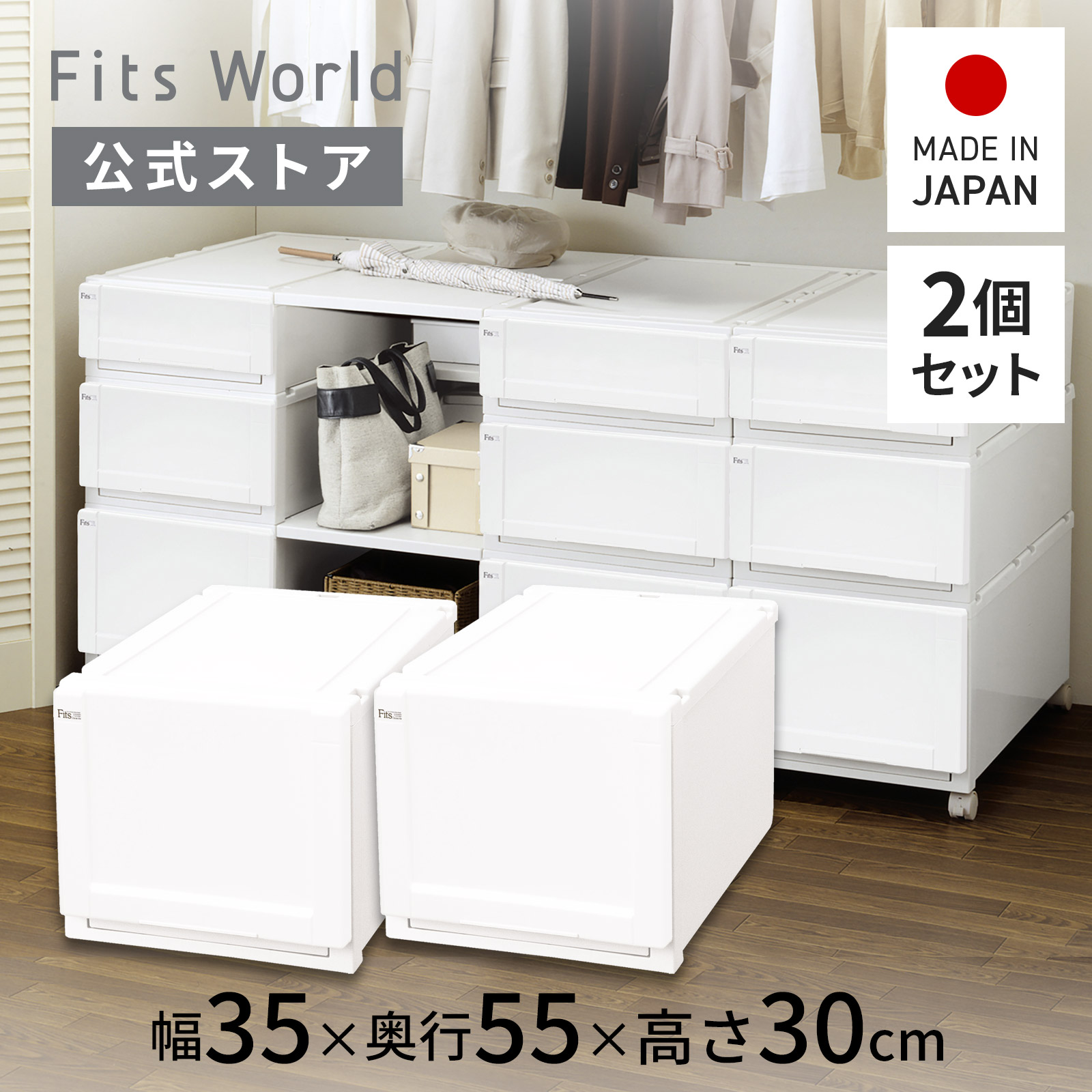 楽天市場】フィッツユニットケース 3530 2個セットホワイトフィッツ