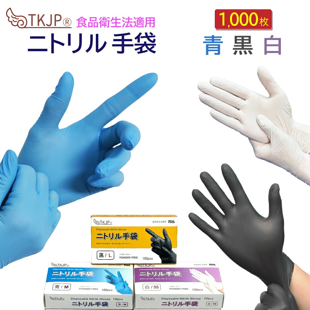 楽天市場】ニトリル手袋 sの通販