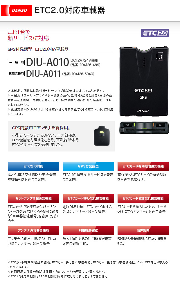 楽天市場】DENSO ETC2.0車載器 DIU-A010 セットアップなし GPS付発話型