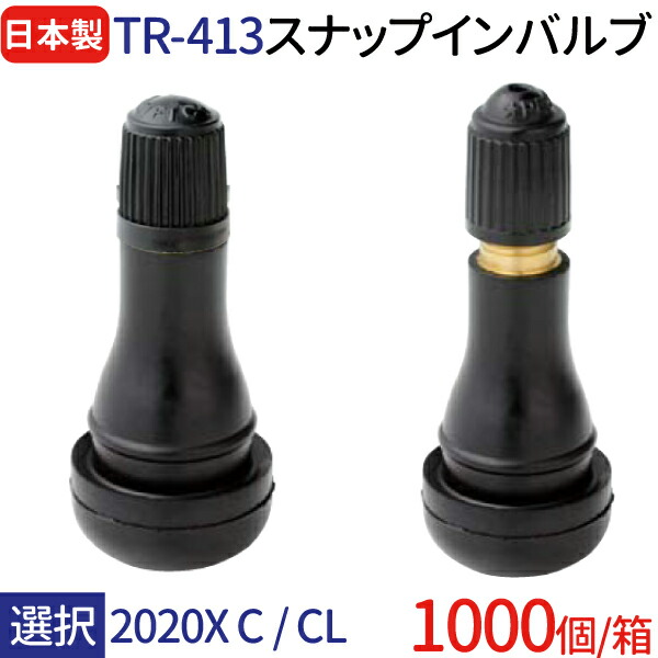 楽天市場】日本製 エアバルブ TR413 1000個 太平洋工業 チューブレス