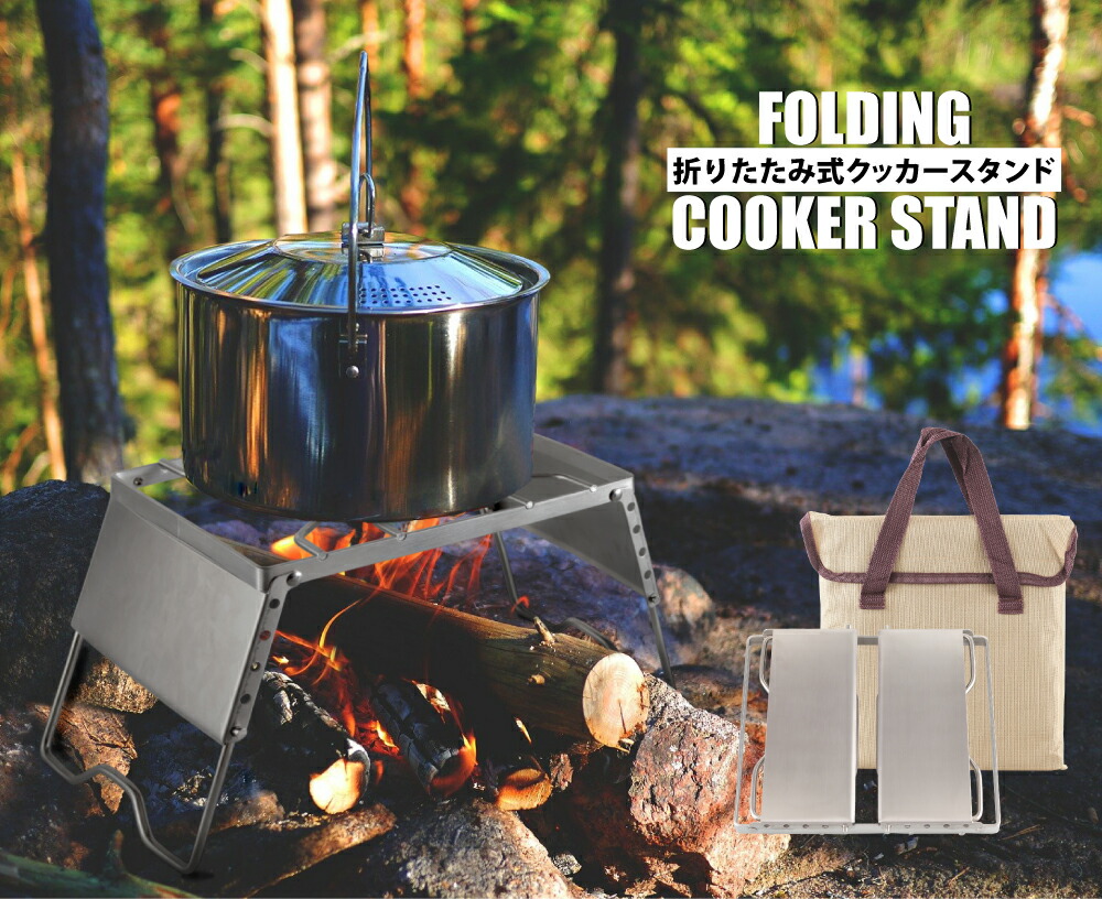 楽天市場】折りたたみ式 クッカースタンド 6段階調整可能 五徳 グリル