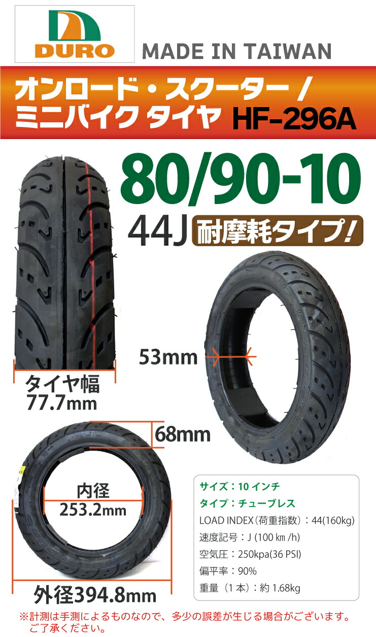 楽天市場】DURO バイク タイヤ HF-296A 【80/90-10】 交換用 タイヤ 10