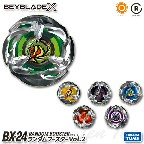 楽天市場】BEYBLADE X BX-24 ランダムブースターVol.2 【即納品】 TV