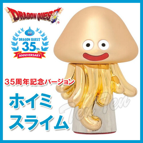 メタリックモンスターズギャラリー ホイミスライム ベホマスライム
