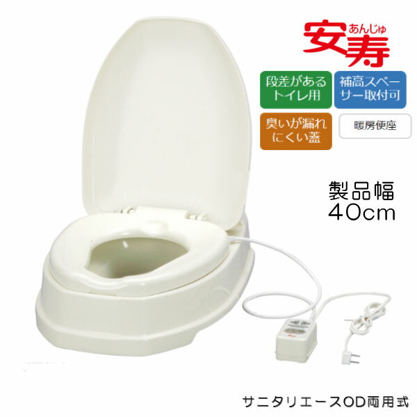 楽天市場】安寿 アロン化成 サニタリエースOD両用式 暖房便座 段差の
