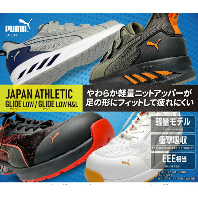 楽天市場】PUMA プーマ 安全靴 作業靴 グライド ロー | GLIDE LOW