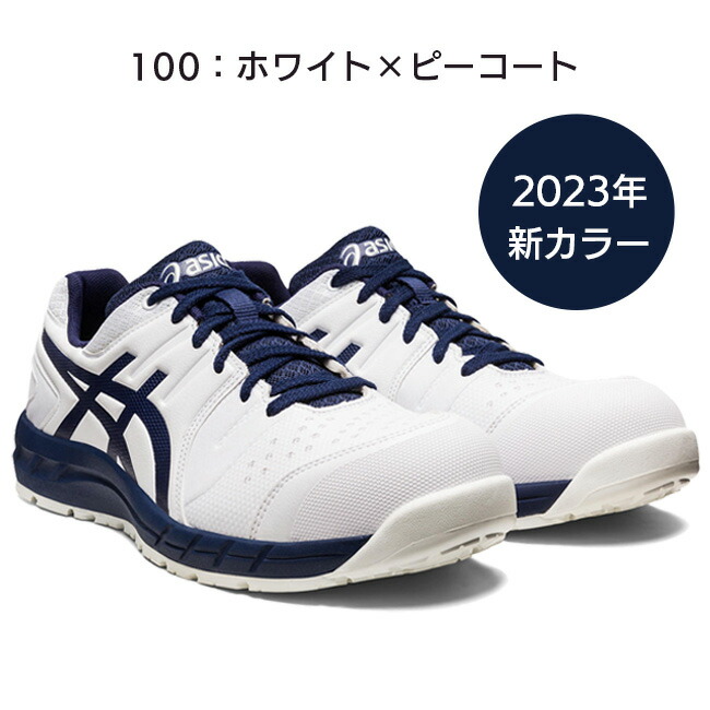 楽天市場】【即日発送可】アシックス asics 作業靴 安全靴 ウィン