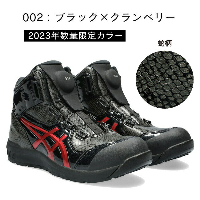 楽天市場】【即日発送可】アシックス 安全靴 モデル ウィンジョブ BOA