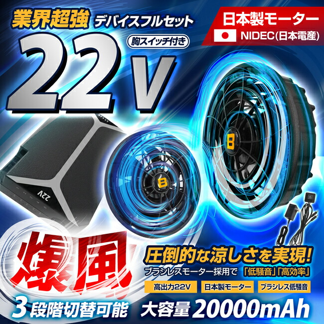 楽天市場】BRAIN ブレイン 22Vデバイスフルセット | ファン バッテリー