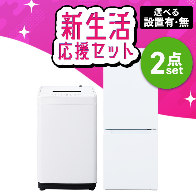 楽天市場】冷蔵庫 洗濯機 2点セットの通販