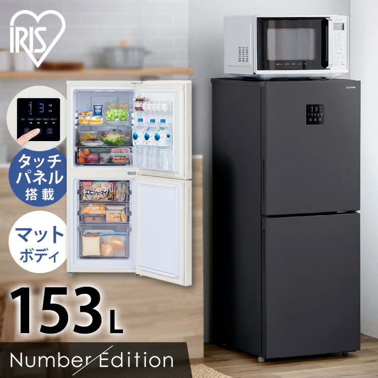 楽天市場】【ポイント5倍☆24日9:59迄】 冷蔵庫 153L アイリスオーヤマ