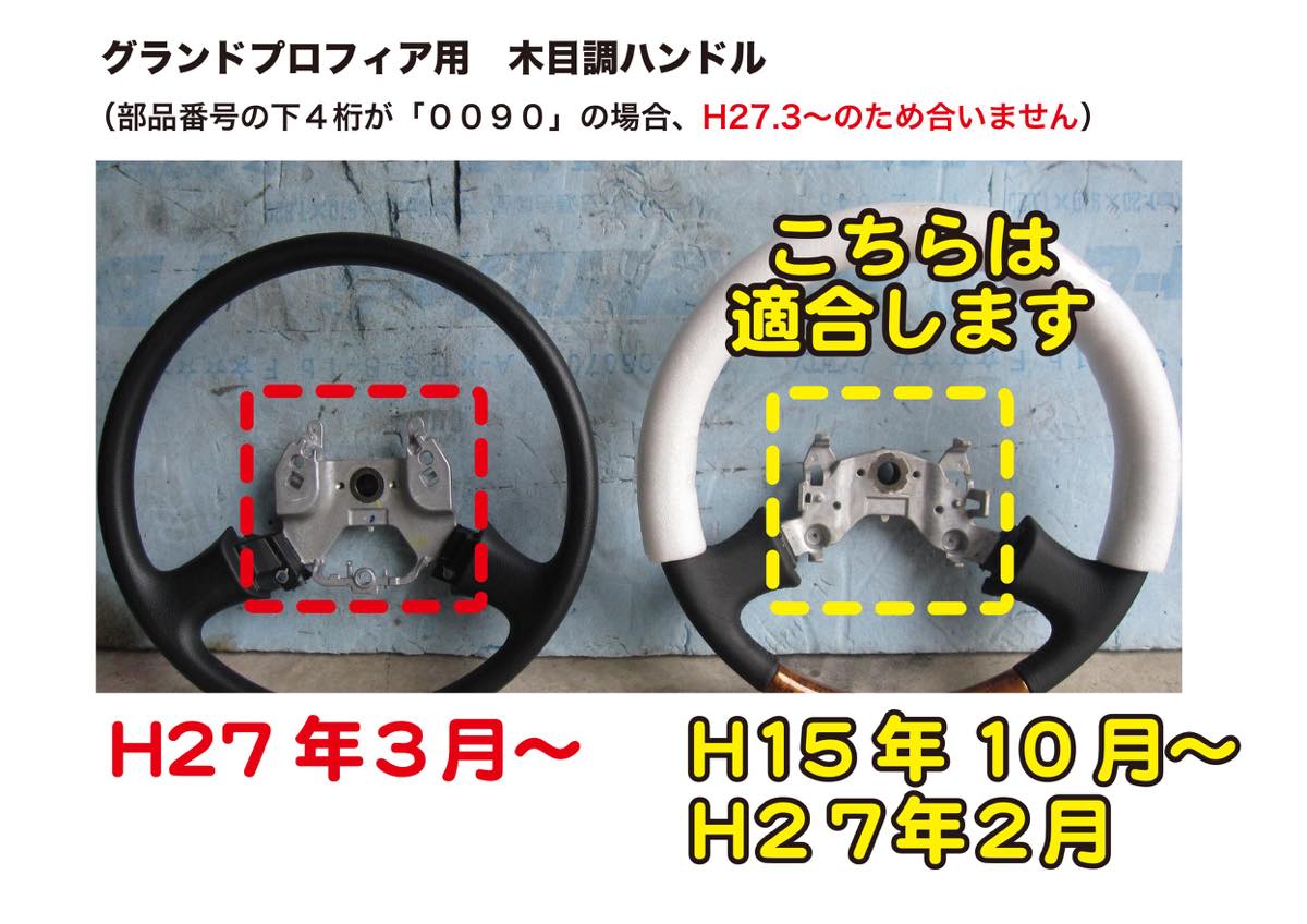 スリット4スポーク457mm ウッドハンドル日野グランドプロフィア