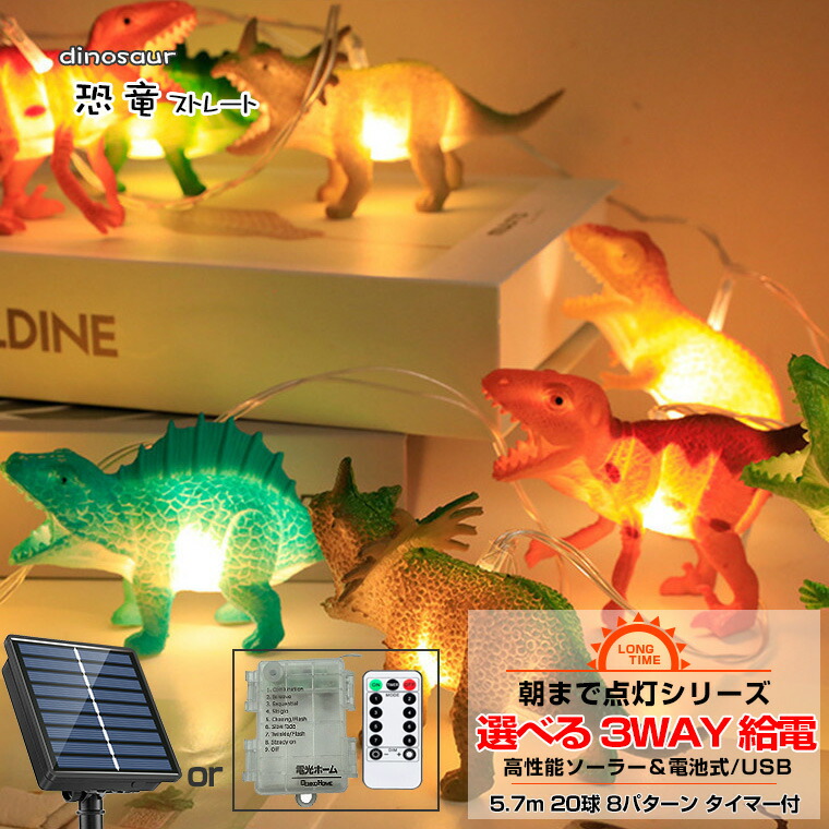楽天市場】電飾 恐竜 ライト LED イルミネーション ライト ストレート