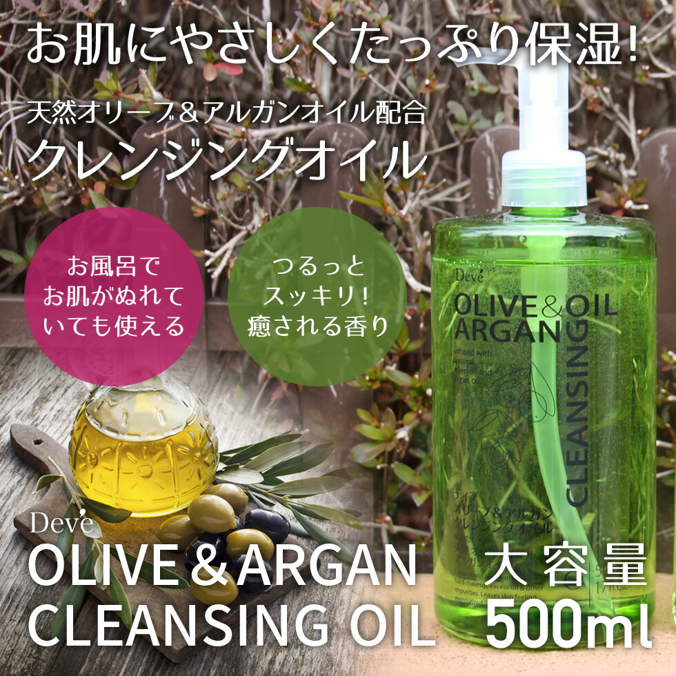 楽天市場】ディブ オリーブ＆アルガン クレンジングオイル 500ml