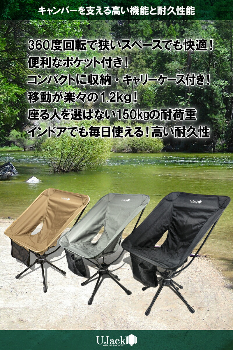 楽天市場】UJack(ユージャック) アウトドア スピンチェア 360度回転