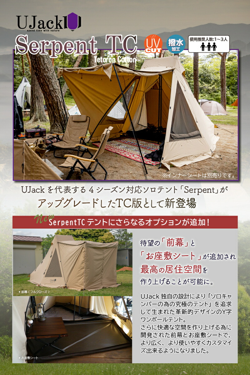 楽天市場】UJack(ユージャック) サーペントTCテント ソロ ワンポール