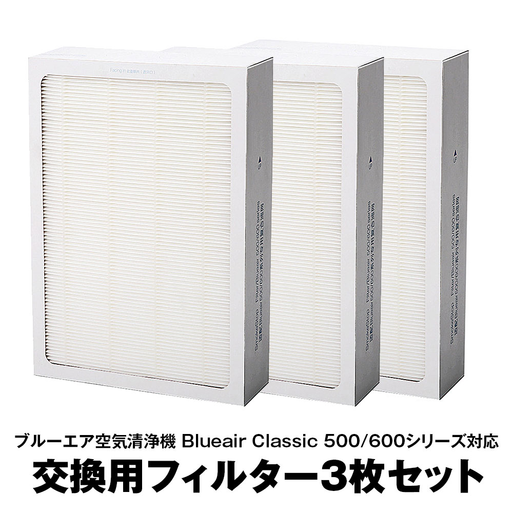 楽天市場】Blueair ブルーエア 空気清浄機 Classic 500/600シリーズ