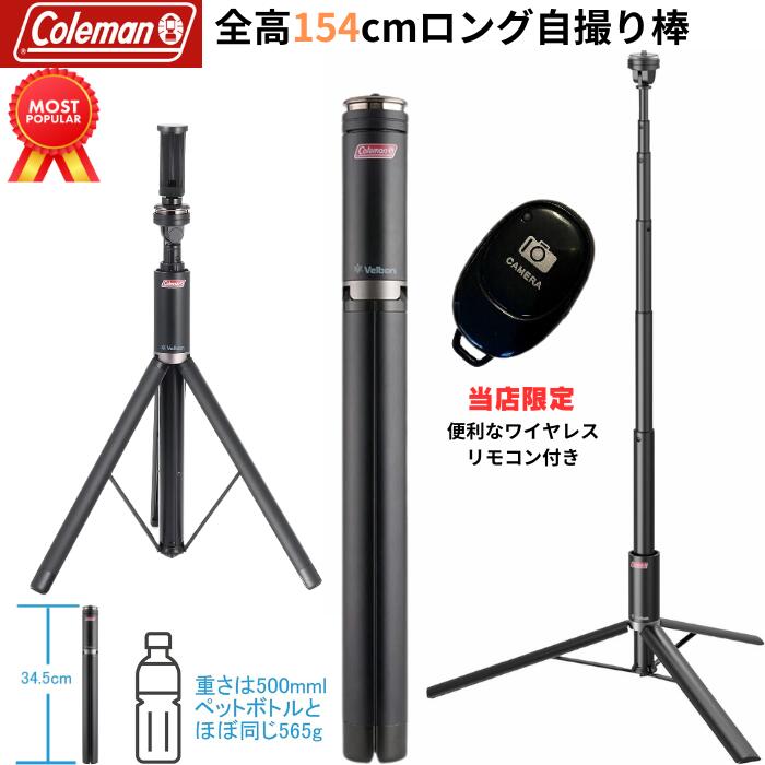 楽天市場】400円OFFクーポン有・コールマン スマホ用三脚 ロング全高