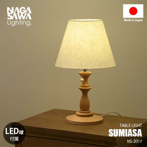 楽天市場】NAGASAWA Lighting 長澤ライティング SUMIASA 澄麻 (LED球